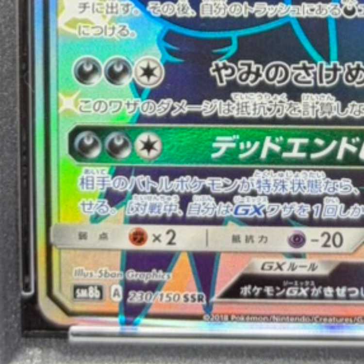 PSA10] DarkraiGX SSR 230/150 1枚