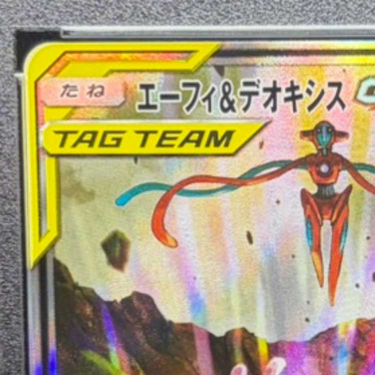 PSA10] Espeon&DeoxysGX SR 177/173 1枚