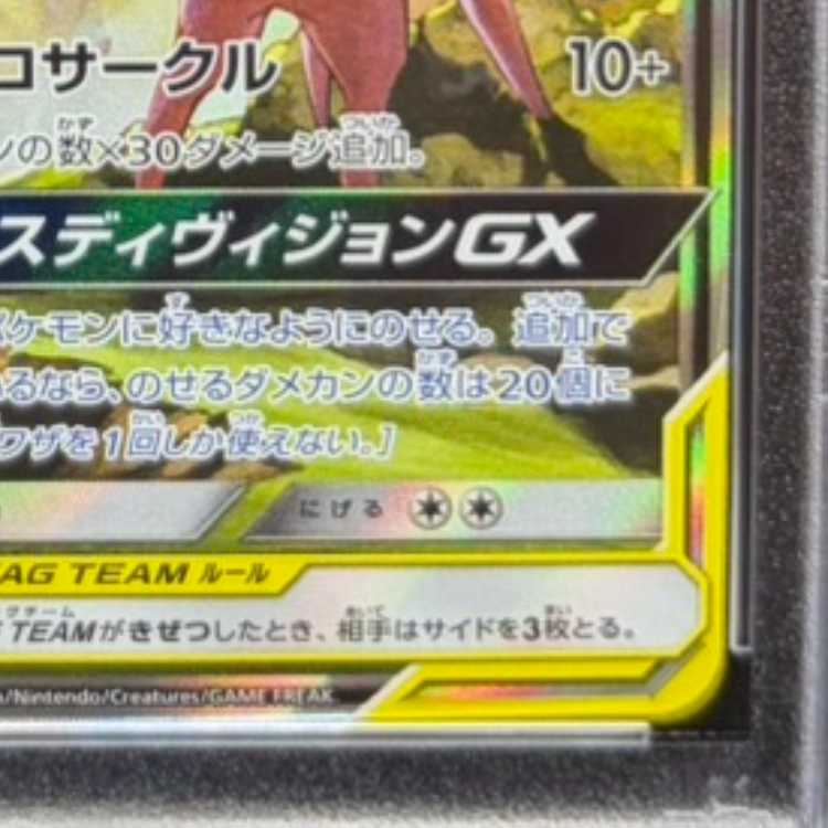 PSA10] Espeon&DeoxysGX SR 177/173 1枚