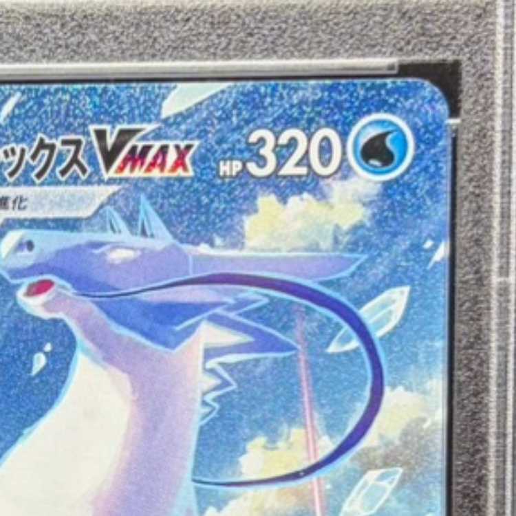 PSA10] Hakuba Budrex VMAX HR 085/070 1枚