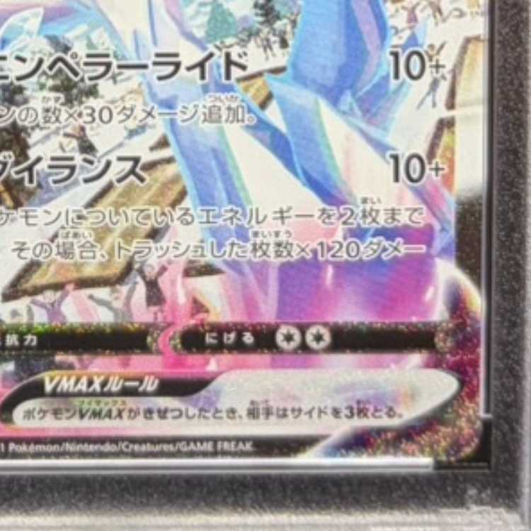 PSA10] Hakuba Budrex VMAX HR 085/070 1枚