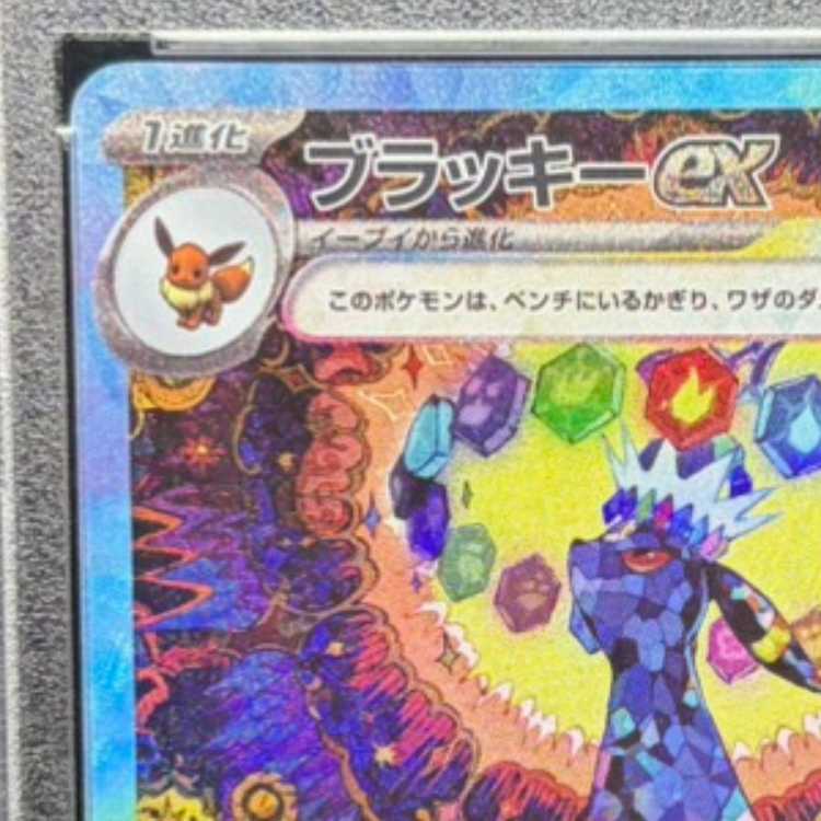 [PSA10] Umbreonex SAR 217/187 1枚