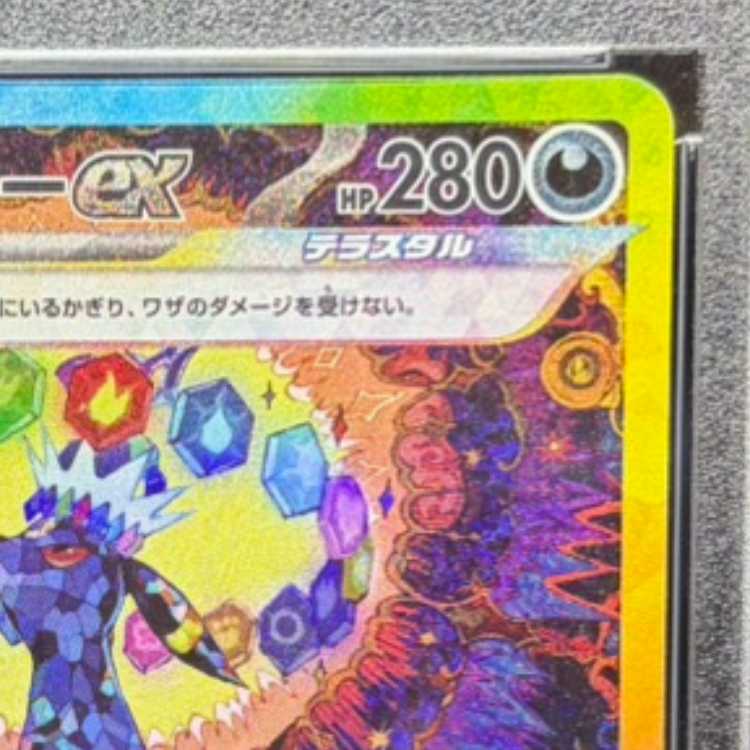 [PSA10] Umbreonex SAR 217/187 1枚