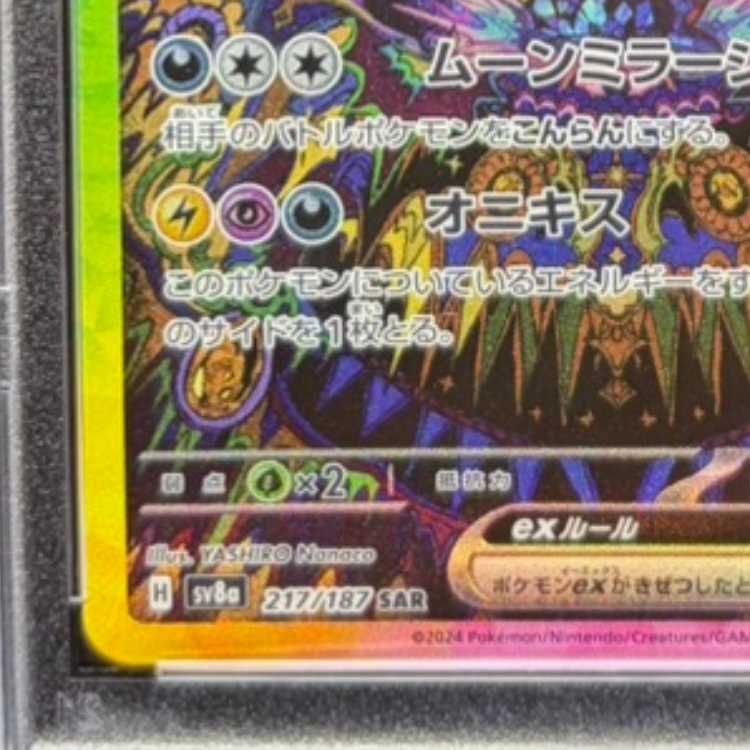 [PSA10] Umbreonex SAR 217/187 1枚