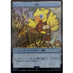 [EX+](紙製ケース)(ステンレス製)宝物トークン《日本語》【PRM】 1枚