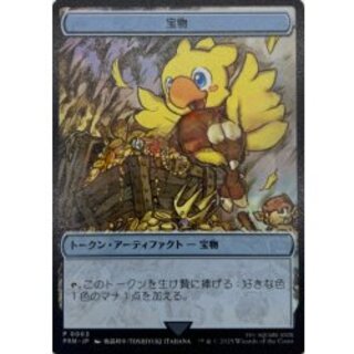 [EX+](紙製ケース)(ステンレス製)宝物トークン《日本語》【PRM】 1