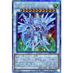 [State A-] Shooting Saber Star Dragon [Prismatic Secret] {DAMA-JP039} [Synchro 1枚