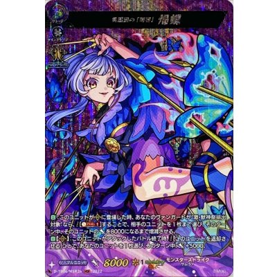[State A-] Mino Province "Assassin" Kicho [MSR] {D-TB06/MSR26} [Monster Scyther 1枚