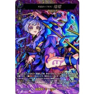 〔状態A-〕美濃国の「刺客」帰蝶【MSR】{D-TB06/MSR26}《モンスターストライク》 1