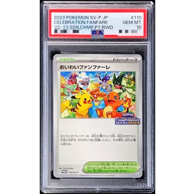 PSA10 certified] Oiwai Fanfare (2023) [P] {110/SV-P} 1枚