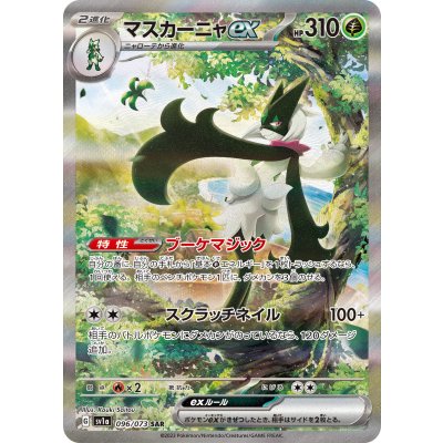 [State A-] Mascagna ex [SAR] {096/073} 1枚