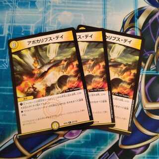 アポカリプス・デイ ３枚セット