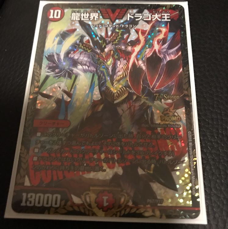 龍世界ドラゴ大王 プロモ