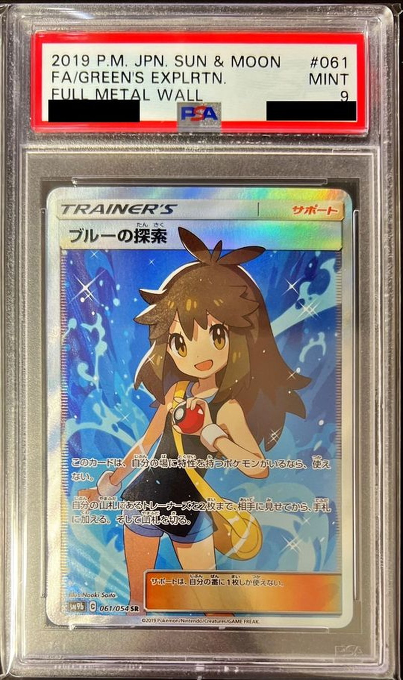 〔PSA9鑑定済〕ブルーの探索【SR】{061/054} 1枚
