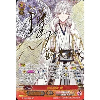 〔状態B〕鶴丸国永特【SP】{G-TB02/S02}《刀剣乱舞》 1