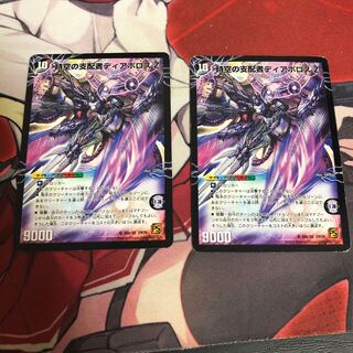 時空の支配者ディアボロス Z｜最凶の覚醒者デビル・ディアボロス Z SR