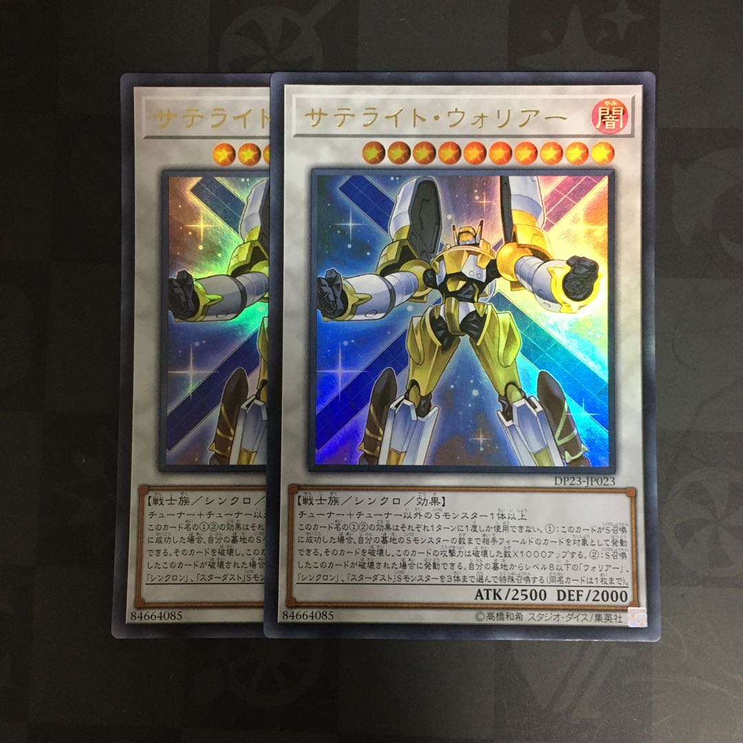 サテライト・ウォリアー　２枚