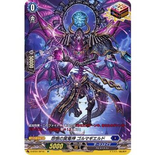 怨恨の冥竜神ゴルマギエルド【SP】{D-BT01/SP16}《ダークステイツ》 1