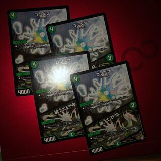 コンダマ 魂フエミドロ