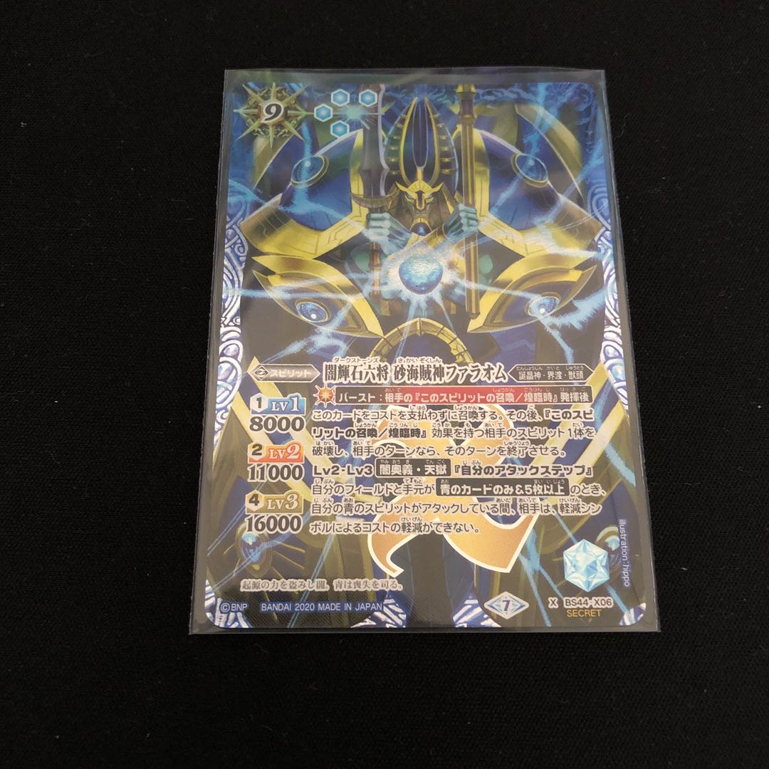 闇輝石六将 砂海賊神ファラオムSecret(2020)