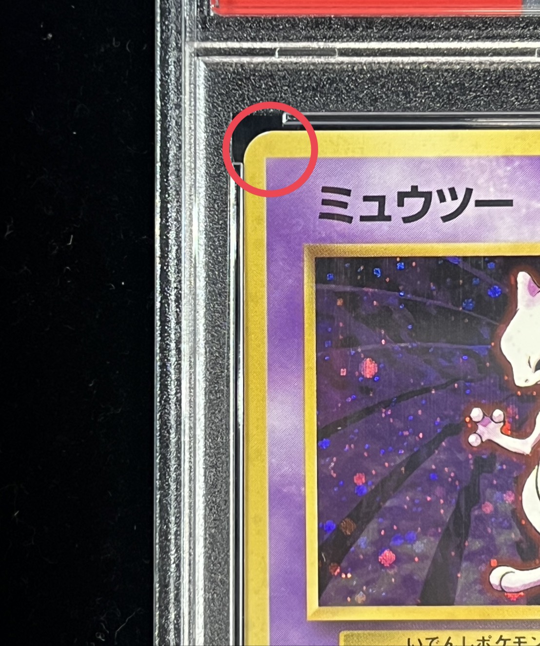 Mewtwo LV.53 (marked) [★] {Old back} 1枚