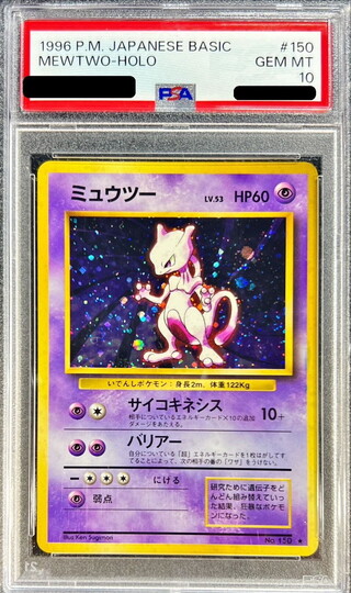 〔※状態難/PSA10鑑定済〕ミュウツー LV.53(マークあり)【★】{旧裏} 1
