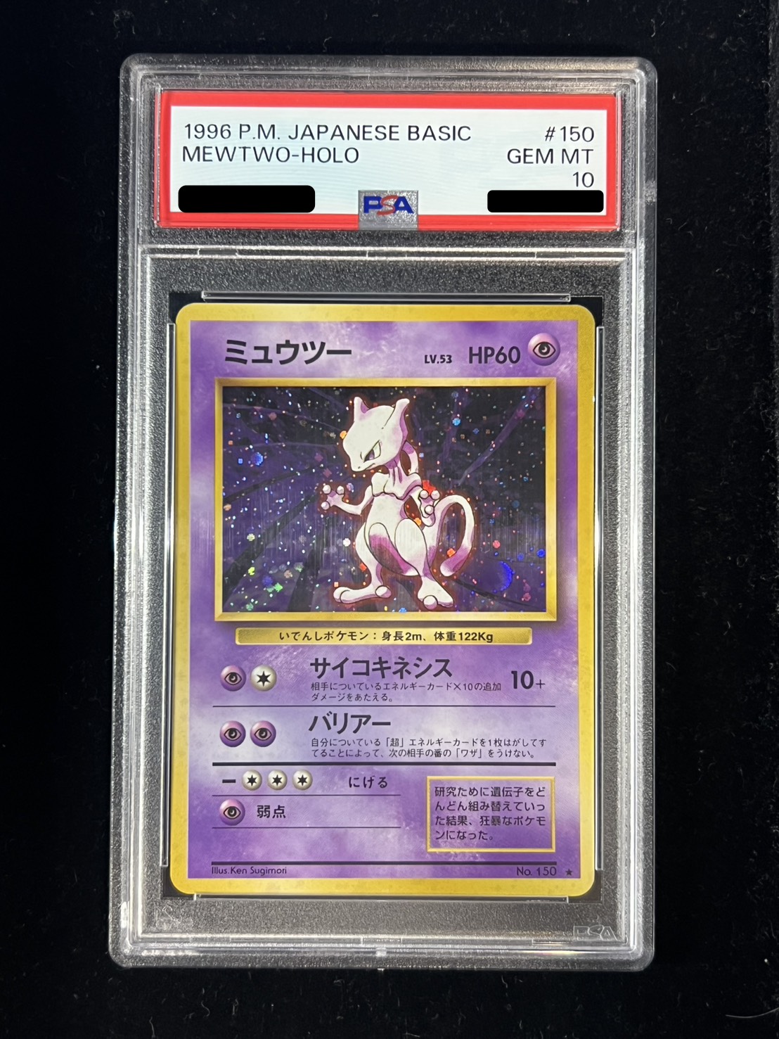 Mewtwo LV.53 (marked) [★] {Old back} 1枚