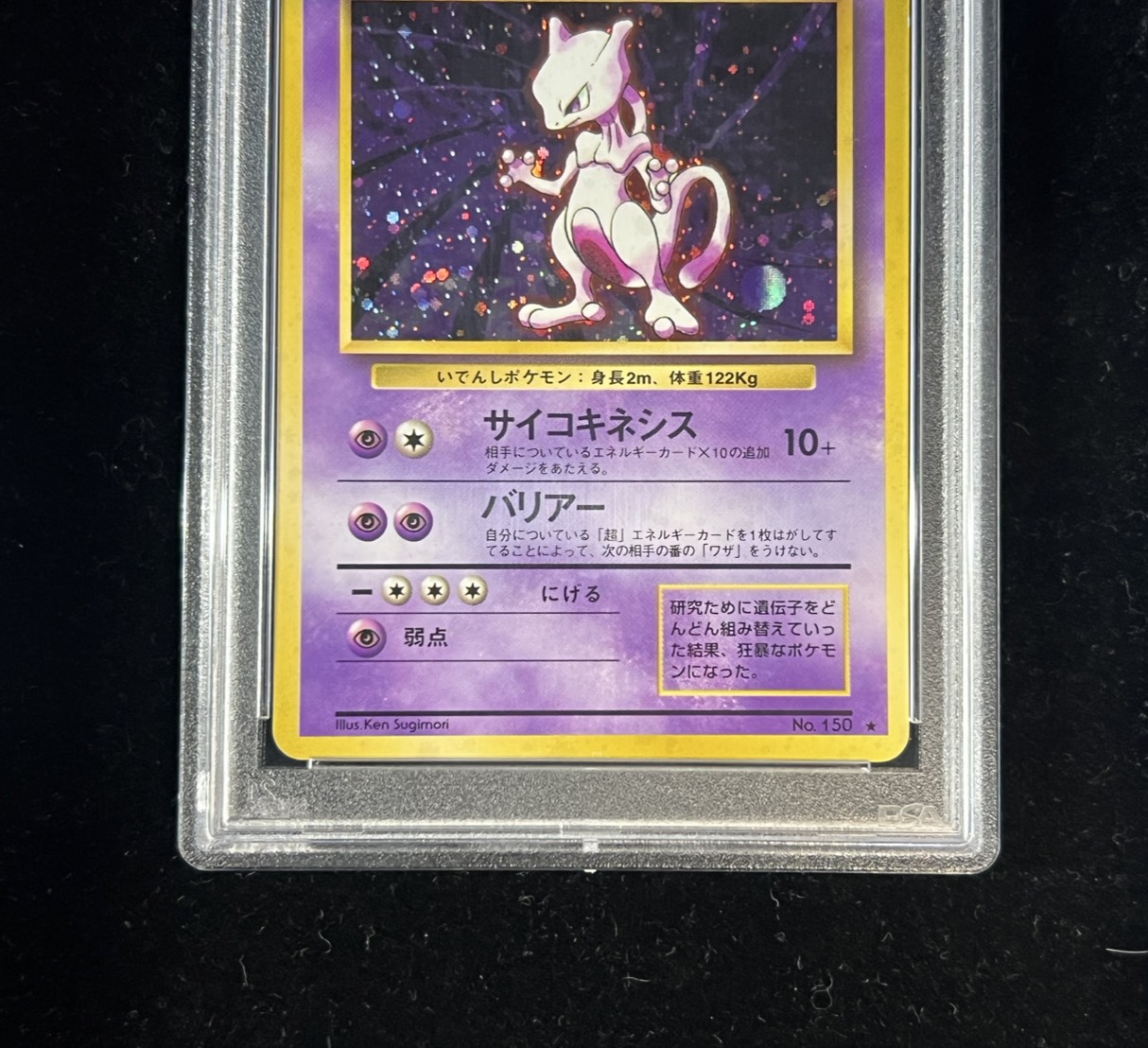 Mewtwo LV.53 (marked) [★] {Old back} 1枚