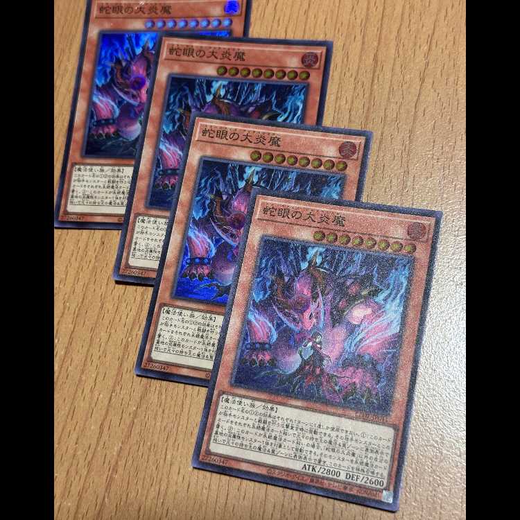 SR 蛇眼の大炎魔3枚+1枚おまけ 4枚
