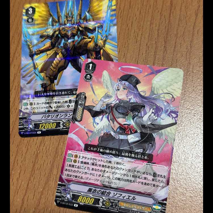 黒衣の結合ゾフィエル+バタリオンランス・ドラゴン 2枚