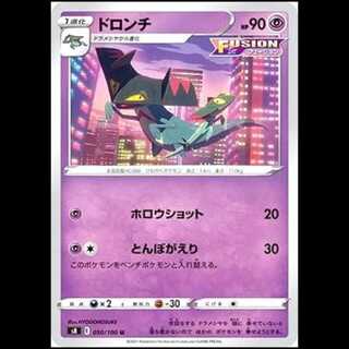 S8 050/100 ドロンチ 超 (U アンコモン) ポケモンカード 1枚