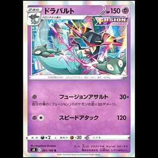 S8 051/100 ドラパルト 超 (R レア) ポケモンカード 1枚