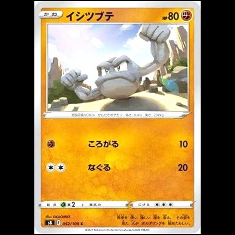 S8 052/100 イシツブテ 闘 (C コモン) ポケモンカード 1枚