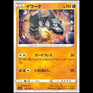S8 055/100 イワーク 闘 (C コモン) ポケモンカード 1枚
