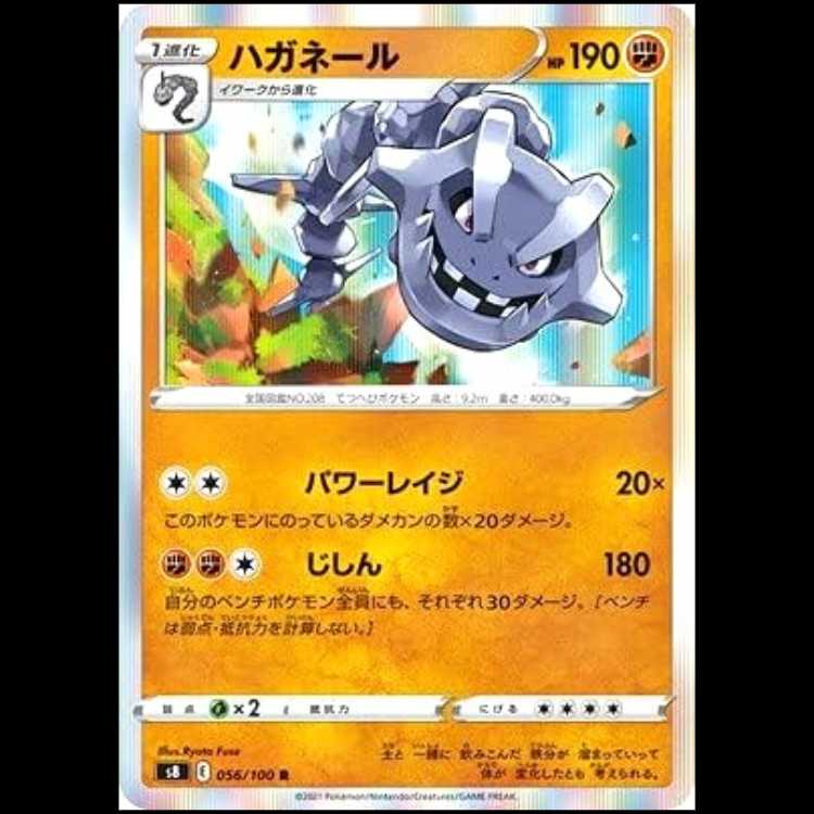 S8 056/100 ハガネール 闘 (R レア) ポケモンカード 1枚