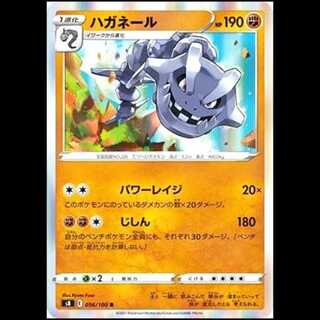 S8 056/100 ハガネール 闘 (R レア) ポケモンカード 1枚