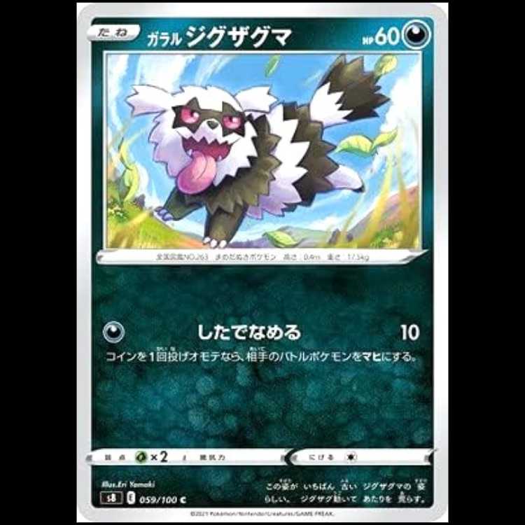 S8 059/100 ガラルジグザグマ 悪 (C コモン) ポケモンカード 1枚