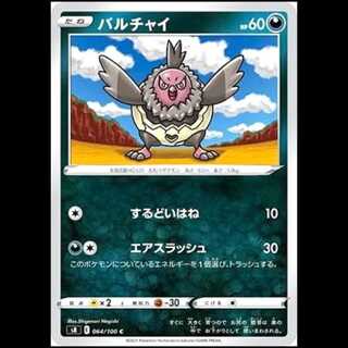 S8 064/100 バルチャイ 悪 (C コモン) ポケモンカード 1枚