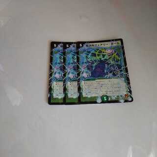 超次元フェアリー・ホール(V.C)3枚