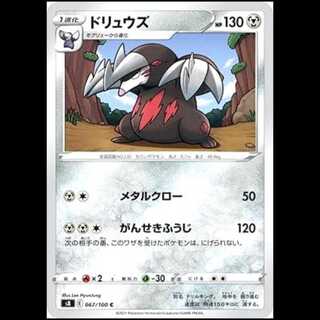 S8 067/100 ドリュウズ 鋼 (C コモン) ポケモンカード 1枚