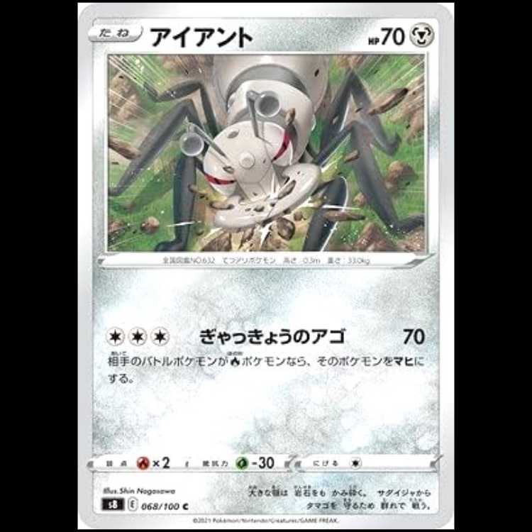 S8 068/100 アイアント 鋼 (C コモン) ポケモンカード 1枚