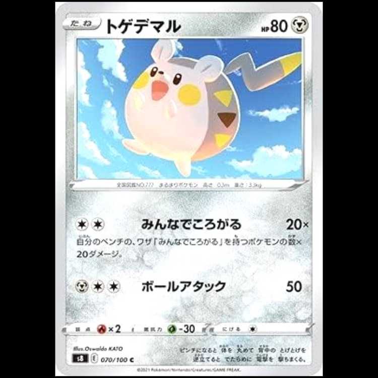 S8 070/100 トゲデマル 鋼 (C コモン) ポケモンカード 1枚