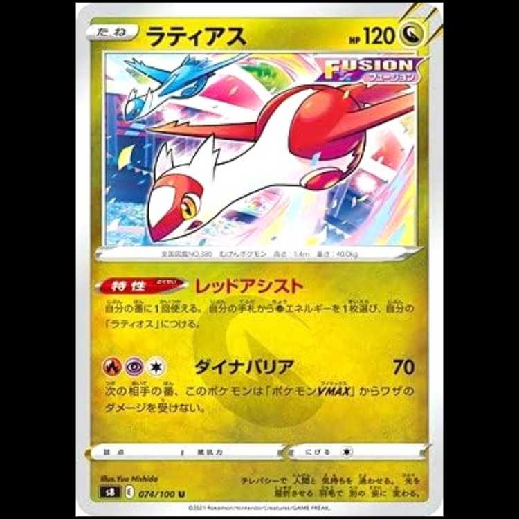 S8 074/100 ラティアス 竜 (U アンコモン) ポケモンカード 1枚