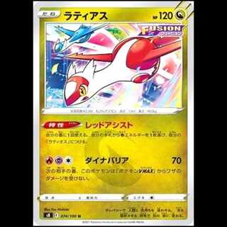 S8 074/100 ラティアス 竜 (U アンコモン) ポケモンカード 1枚