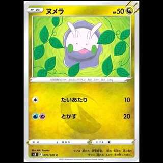 S8 076/100 ヌメラ 竜 (C コモン) ポケモンカード 1枚