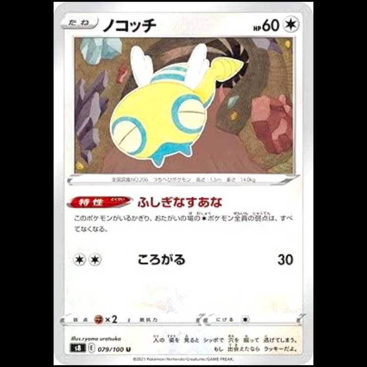 S8 079/100 ノコッチ 無 (U アンコモン) ポケモンカード 1枚