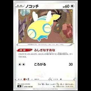 S8 079/100 ノコッチ 無 (U アンコモン) ポケモンカード 1枚