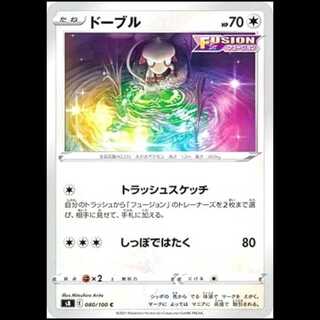 S8 080/100 ドーブル 無 (C コモン) ポケモンカード 1枚