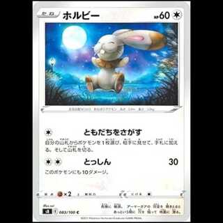 S8 083/100 ホルビー 無 (C コモン) ポケモンカード 1枚
