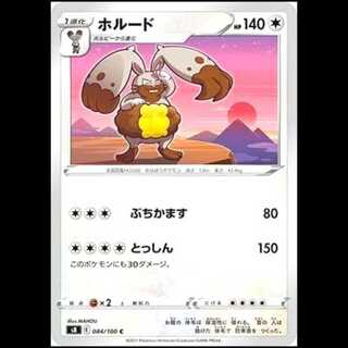 S8 084/100 ホルード 無 (C コモン) ポケモンカード 1枚